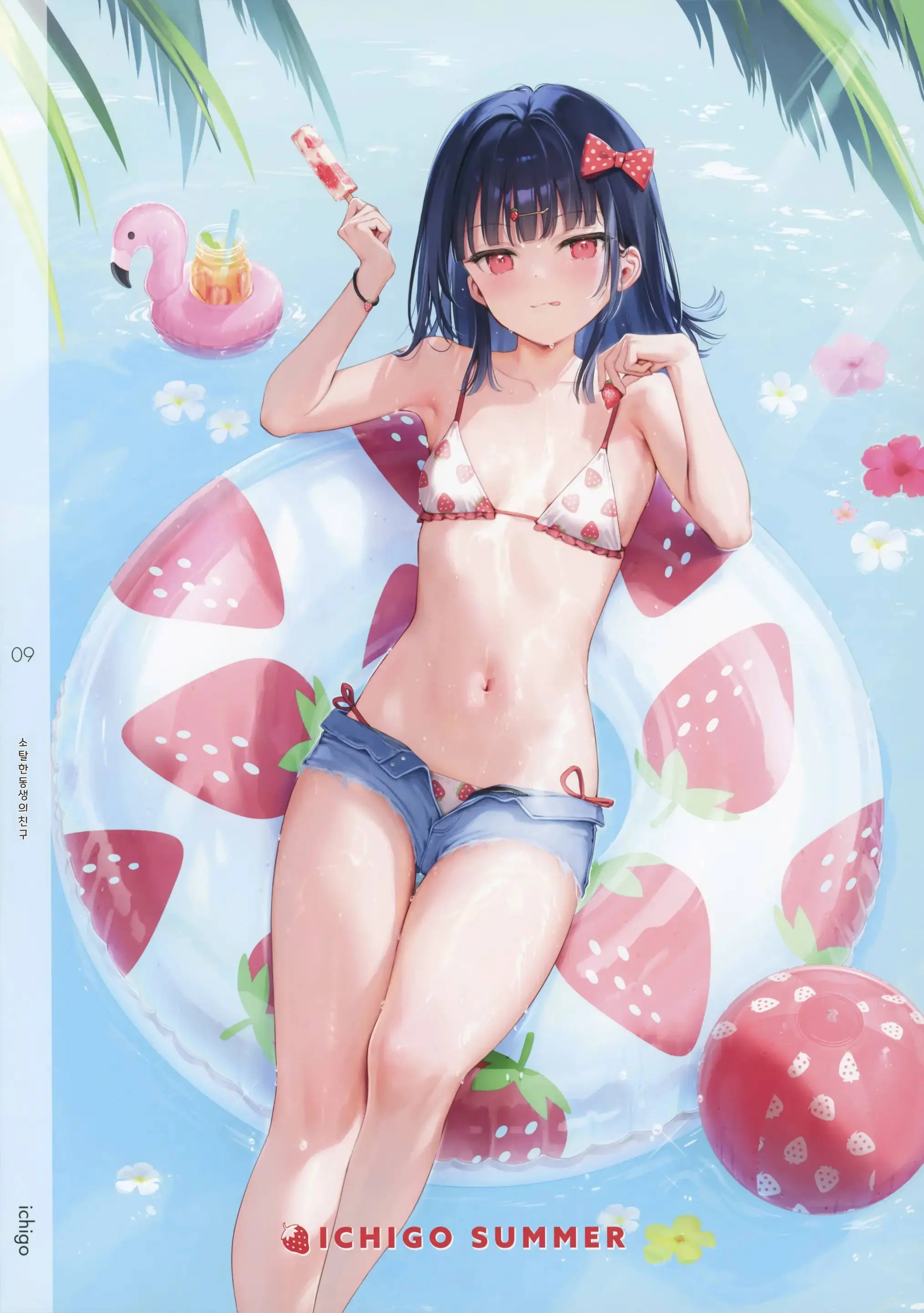 ONAKA SUMMER 1